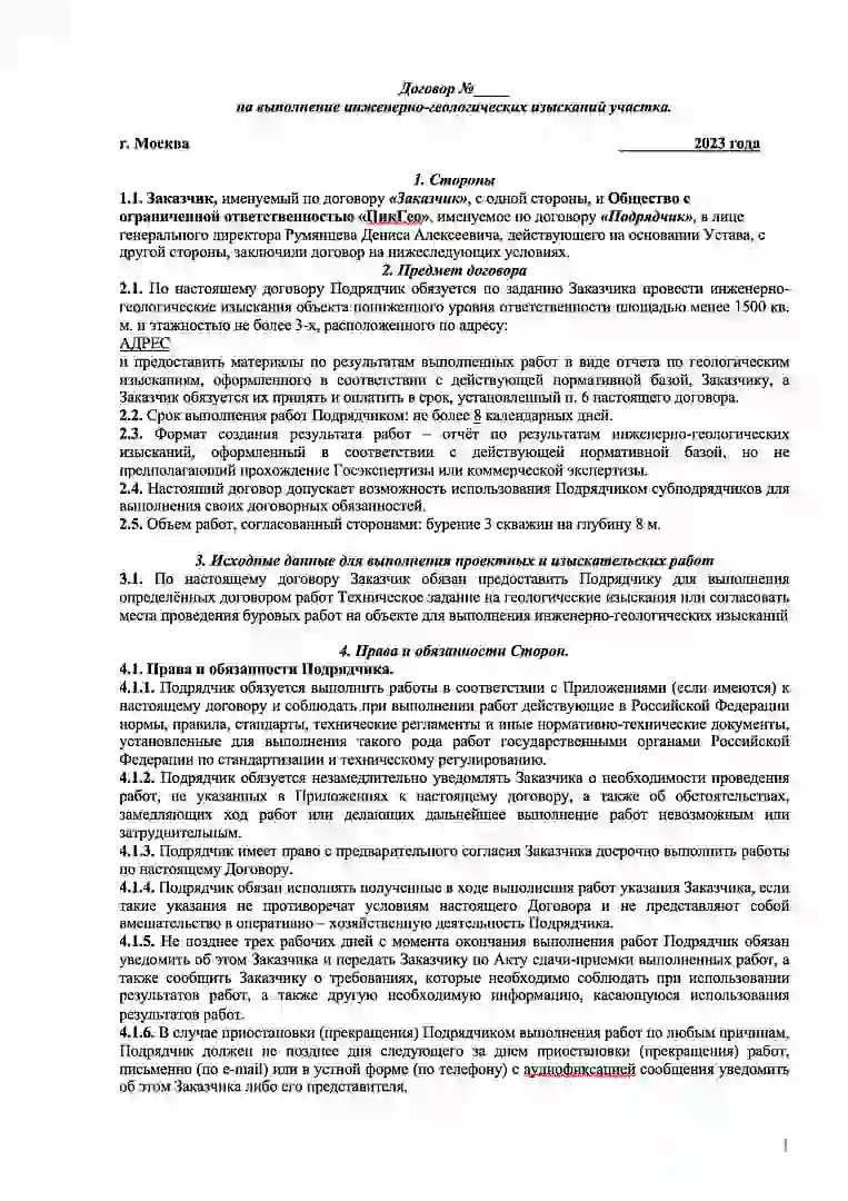 Договор геология пример 0