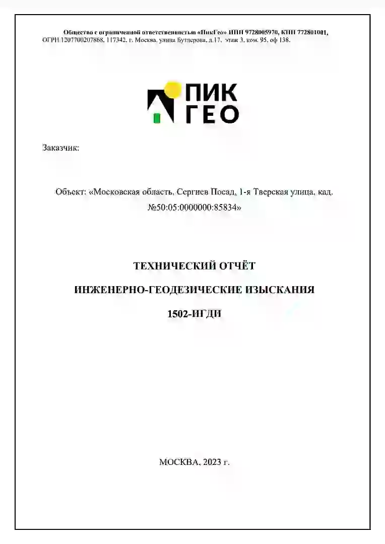Отчет геодезия