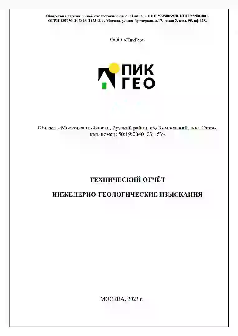 Отчет геология