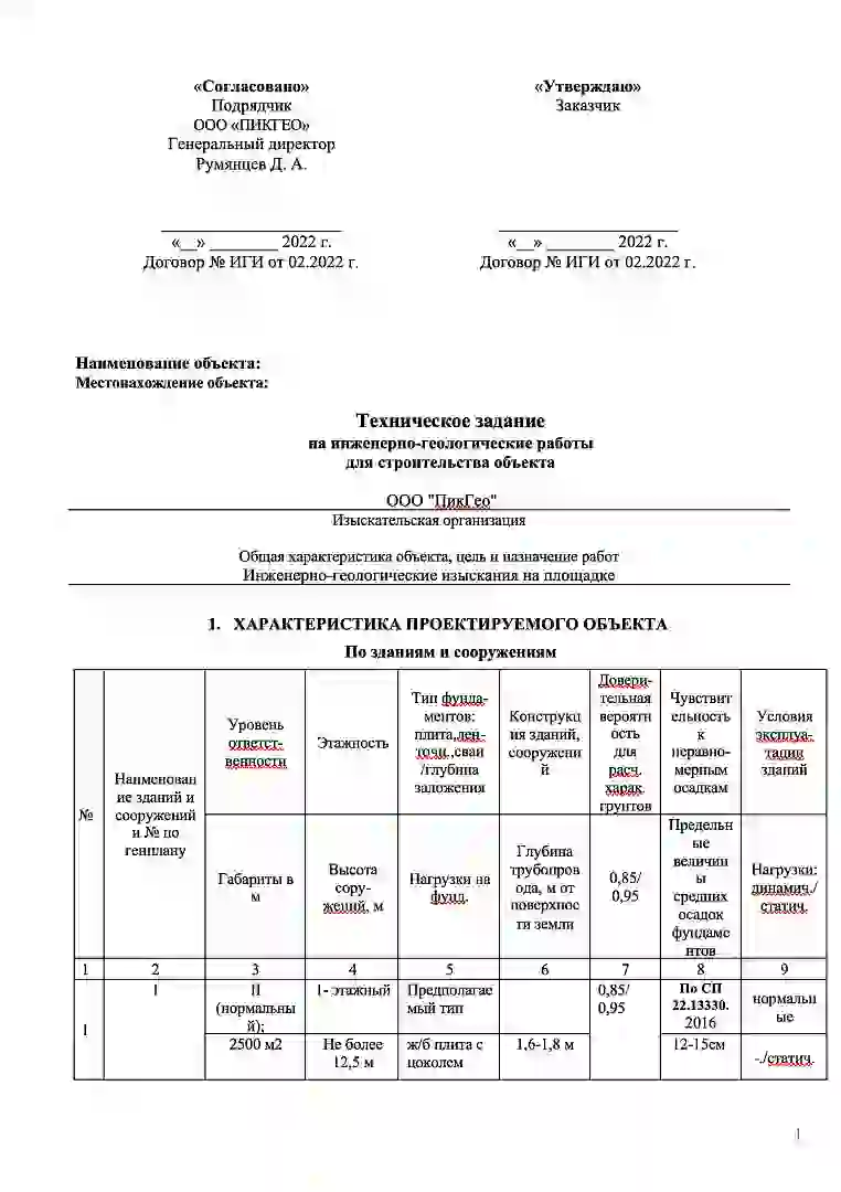 ТЗ геология пример